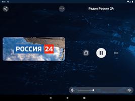 Радио Россия 24 capture d'écran 2