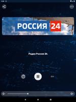 Радио Россия 24 capture d'écran 3