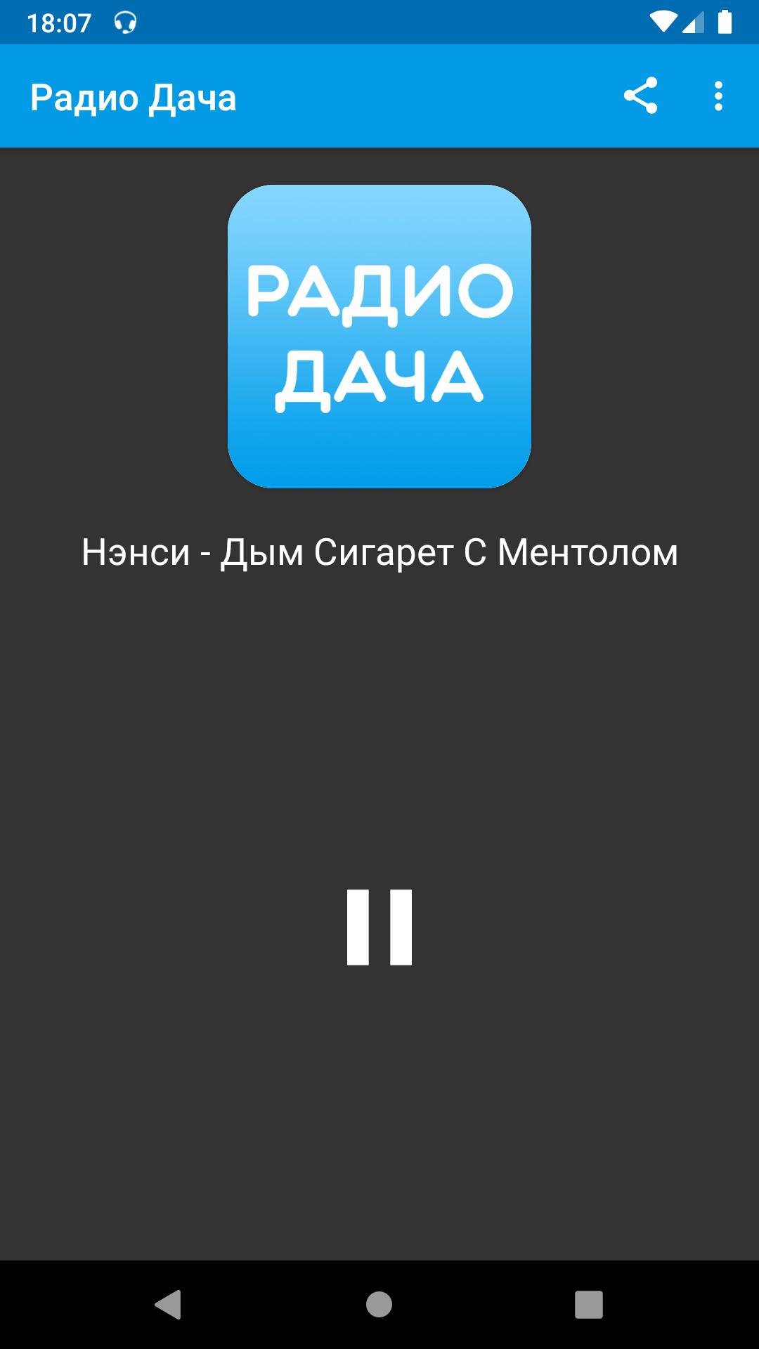 Радио Дача - Слушать онлайн APK for Android Download