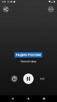 Радио России Plakat