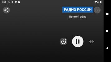 Радио России Screenshot 1