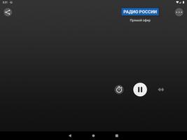 Радио России Screenshot 3