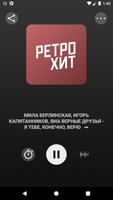 Радио Ретро ХИТ постер