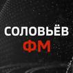 Соловьёв ФМ Слушать Радио أيقونة