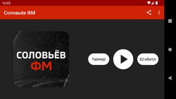 Соловьёв ФМ Слушать Радио ภาพหน้าจอ 3
