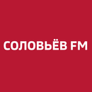 Соловьёв FM aplikacja