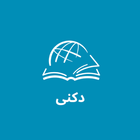 Thru the Bible Deccani أيقونة