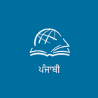 Thru the Bible Punjabi أيقونة