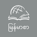 THRU the BIBLE Burmese