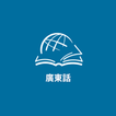 TTB 廣東話