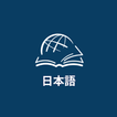 TTB 日本語