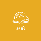 Thru the Bible Kutchi أيقونة