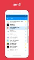 วิทยุออนไลน์ - วิทยุประเทศไทย скриншот 1