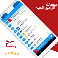 راديو FM تونس Tunisia 海报