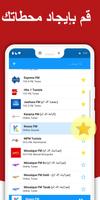 راديو FM تونس Tunisia 截图 1