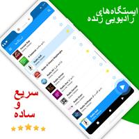 رادیو ایران FM – رادیو آنلاین 海报