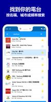收音機 台灣 screenshot 2