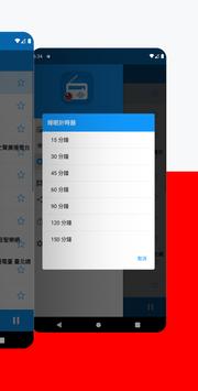 臺灣電臺 截图 3