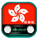 Radio FM de Hong Kong APK