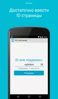 LikeCheсker для VK: узнать кто что лайкал bài đăng