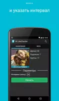 LikeCheсker для VK: узнать кто что лайкал ảnh chụp màn hình 1