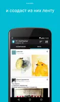 LikeCheсker для VK: узнать кто что лайкал ảnh chụp màn hình 3