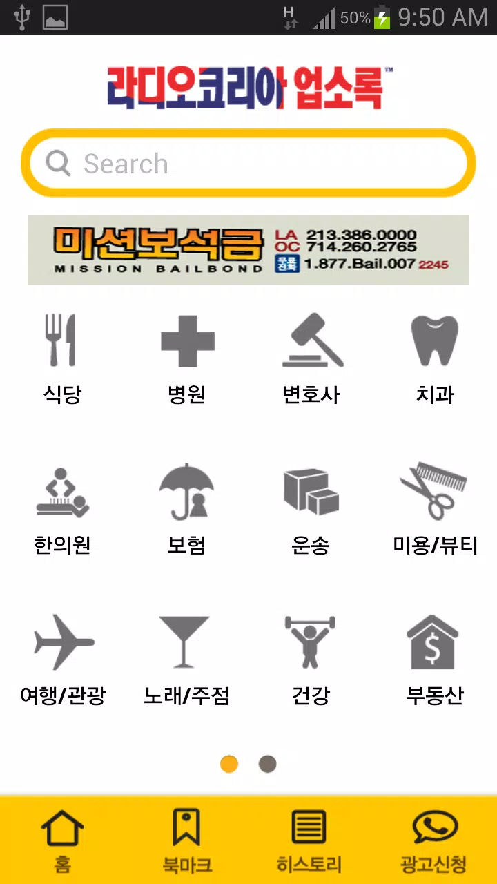 라디오코리아 한인업소록 APK for Android Download 라디오코리아 한인업소록 Apk For Android Download