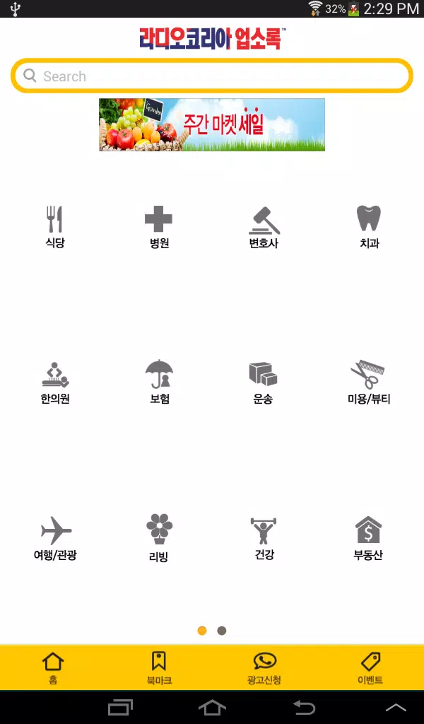 라디오코리아 한인업소록 Apk For Android Download