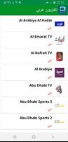 تلفزيون عربي 스크린샷 1