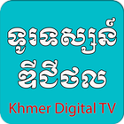 Khmer TV simgesi
