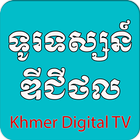 Khmer TV أيقونة