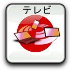 tv Japón guia programas y radios icono