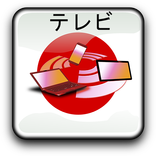 テレビジャパンが番組やラジオを案内