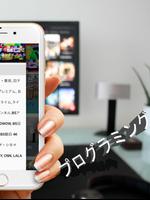 tv Japón guia programas y radios captura de pantalla 1