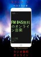 FM 845無料のオンライン音楽 ポスター