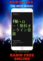 ラジオ - オン FM Haro! オンライン無料APP RADIO ポスター