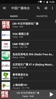 中国广播电台 اسکرین شاٹ 3