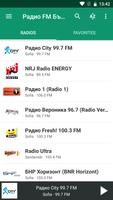 Радио FM България Affiche