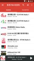 香港 FM 收音机 海報