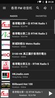 香港 FM 收音机 screenshot 3