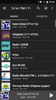 برنامه‌نما רדיו FM ישראל عکس از صفحه