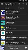 רדיו FM ישראל 스크린샷 3