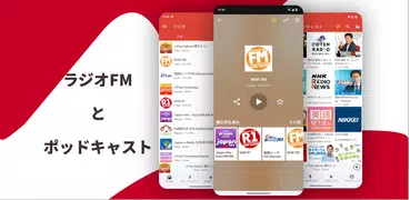 ラジオFM日本 | Radio FM Japan