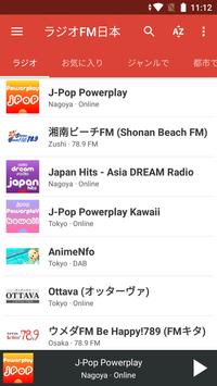 ラジオFM日本 海报