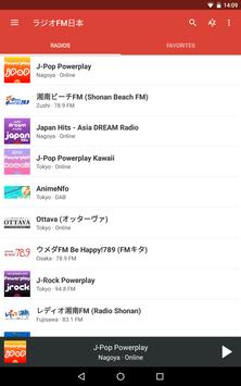 ラジオFM日本 截图 10