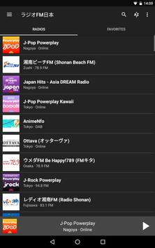 ラジオFM日本 截图 12
