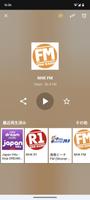 ラジオFM日本 স্ক্রিনশট 1