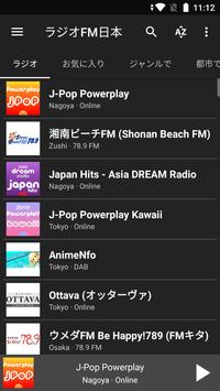 ラジオFM日本 截图 3