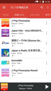 ラジオFM日本 截图 6