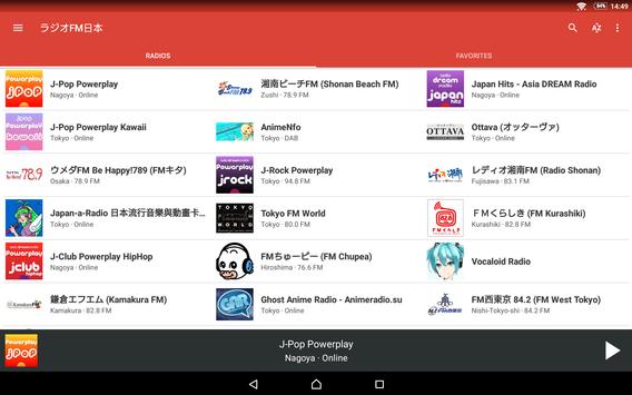 ラジオFM日本 截图 7